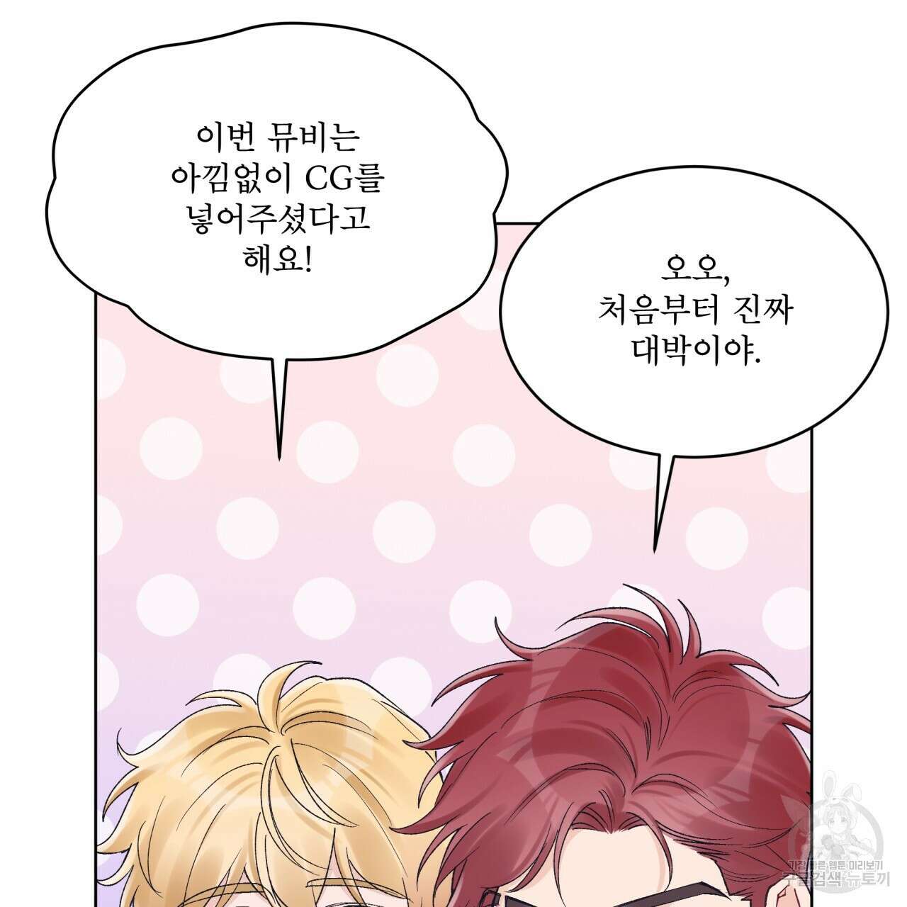 모노크롬 루머 56화 6