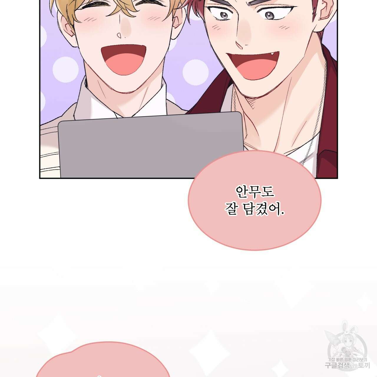 모노크롬 루머 56화 7