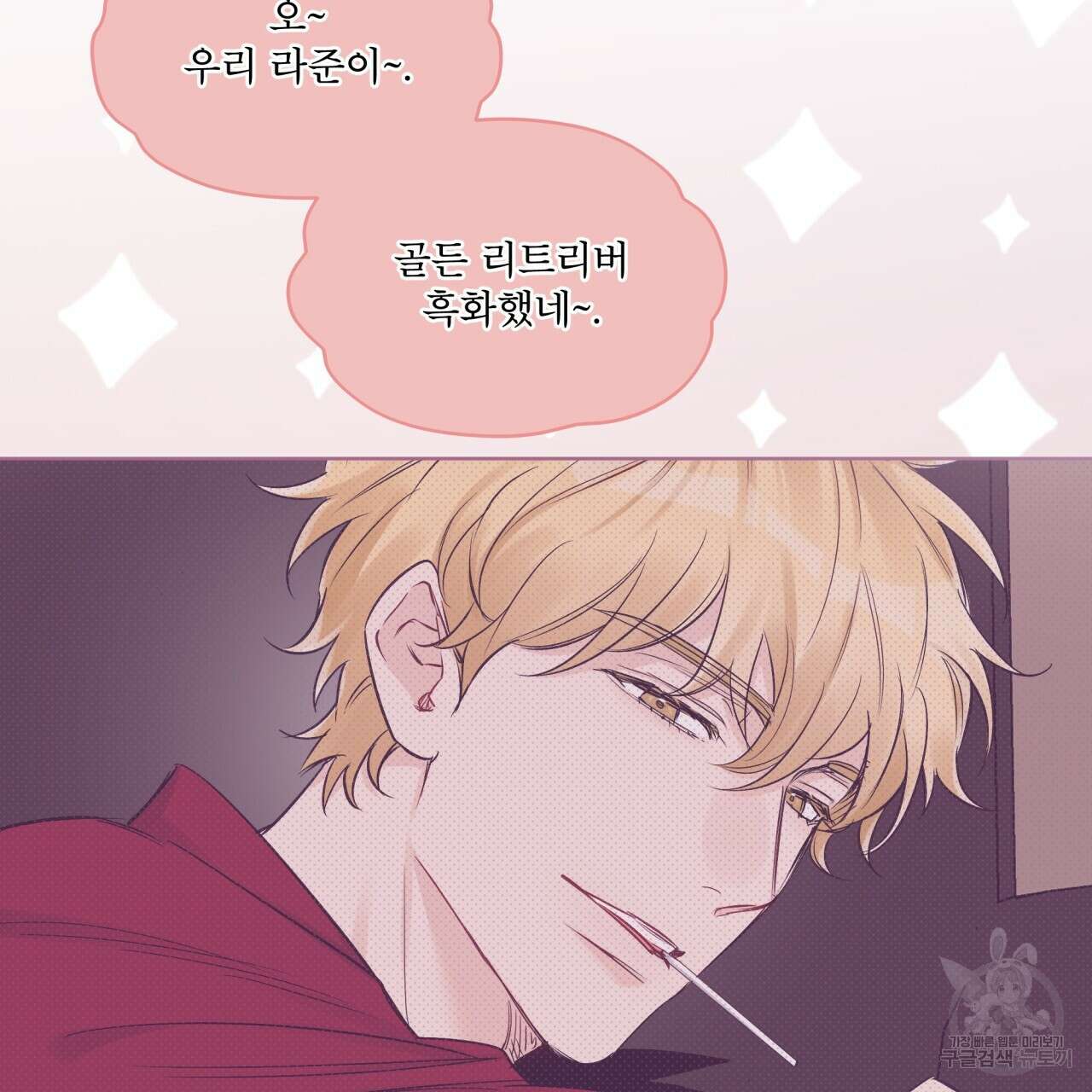 모노크롬 루머 56화 8