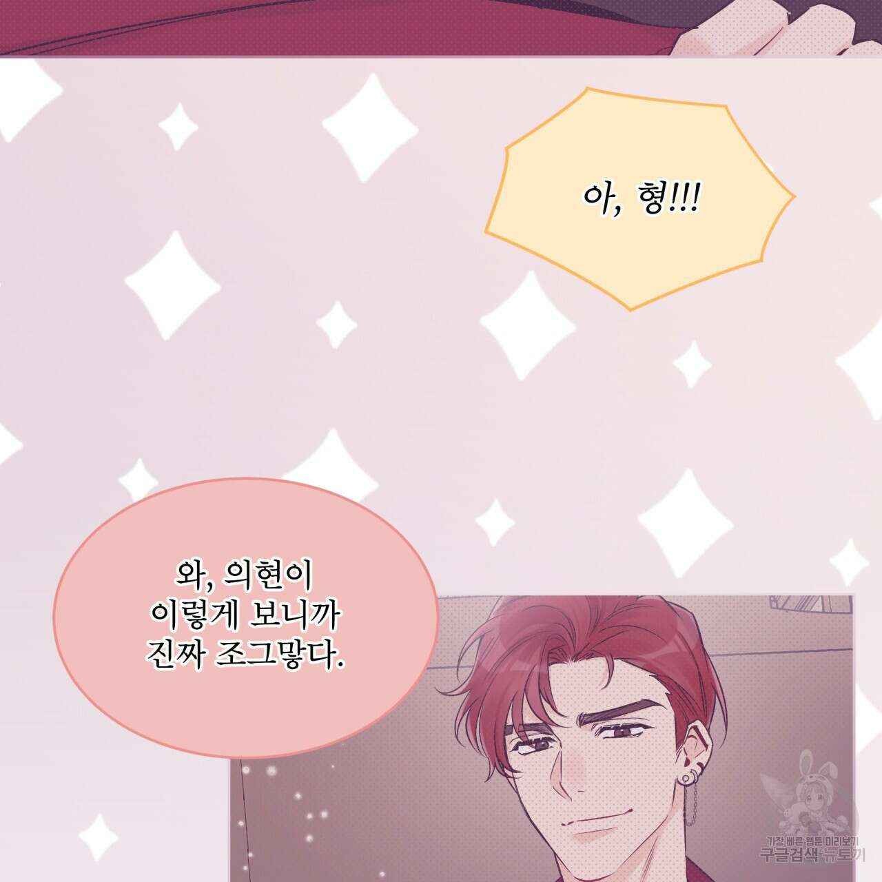 모노크롬 루머 56화 9