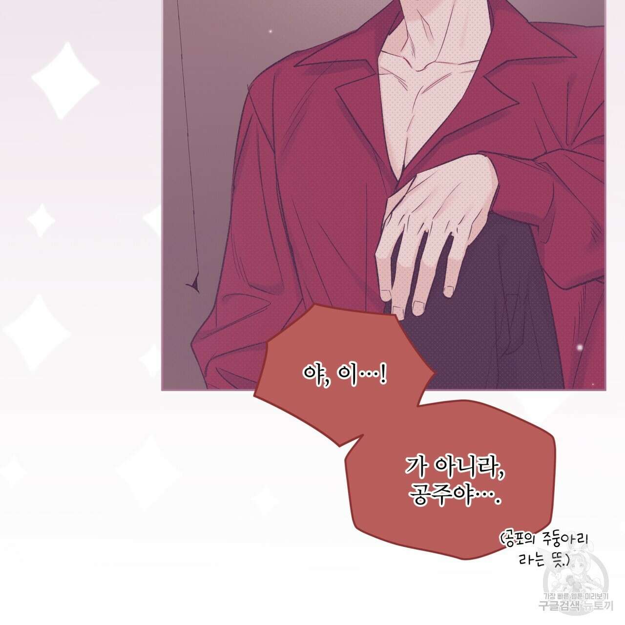 모노크롬 루머 56화 10
