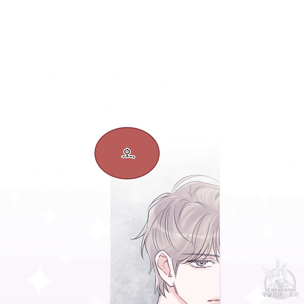 모노크롬 루머 56화 11