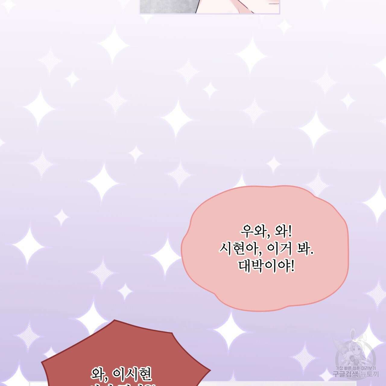 모노크롬 루머 56화 12