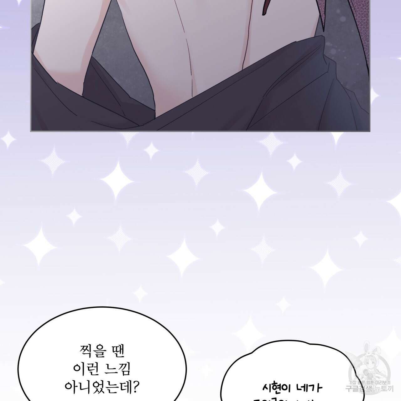 모노크롬 루머 56화 14