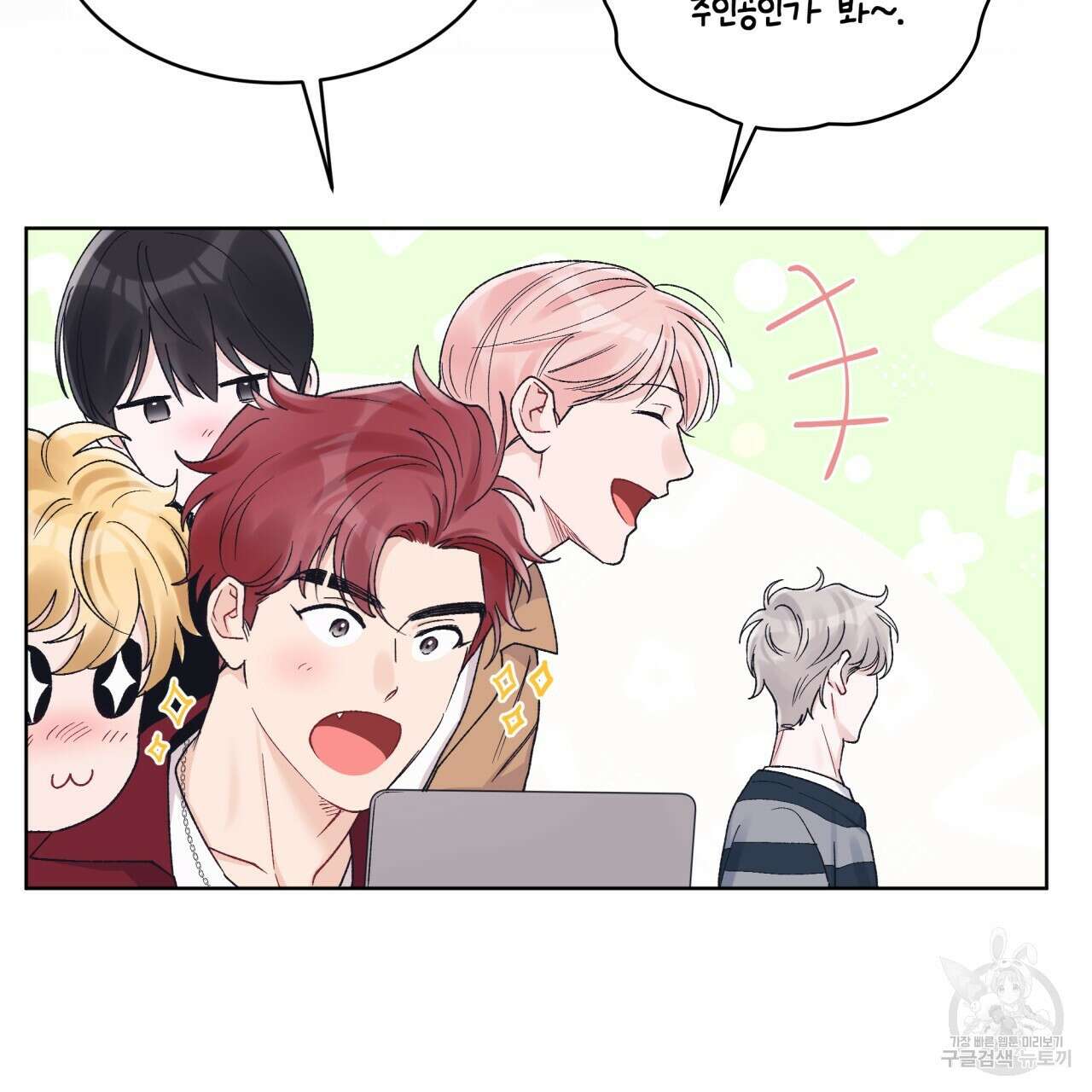 모노크롬 루머 56화 15