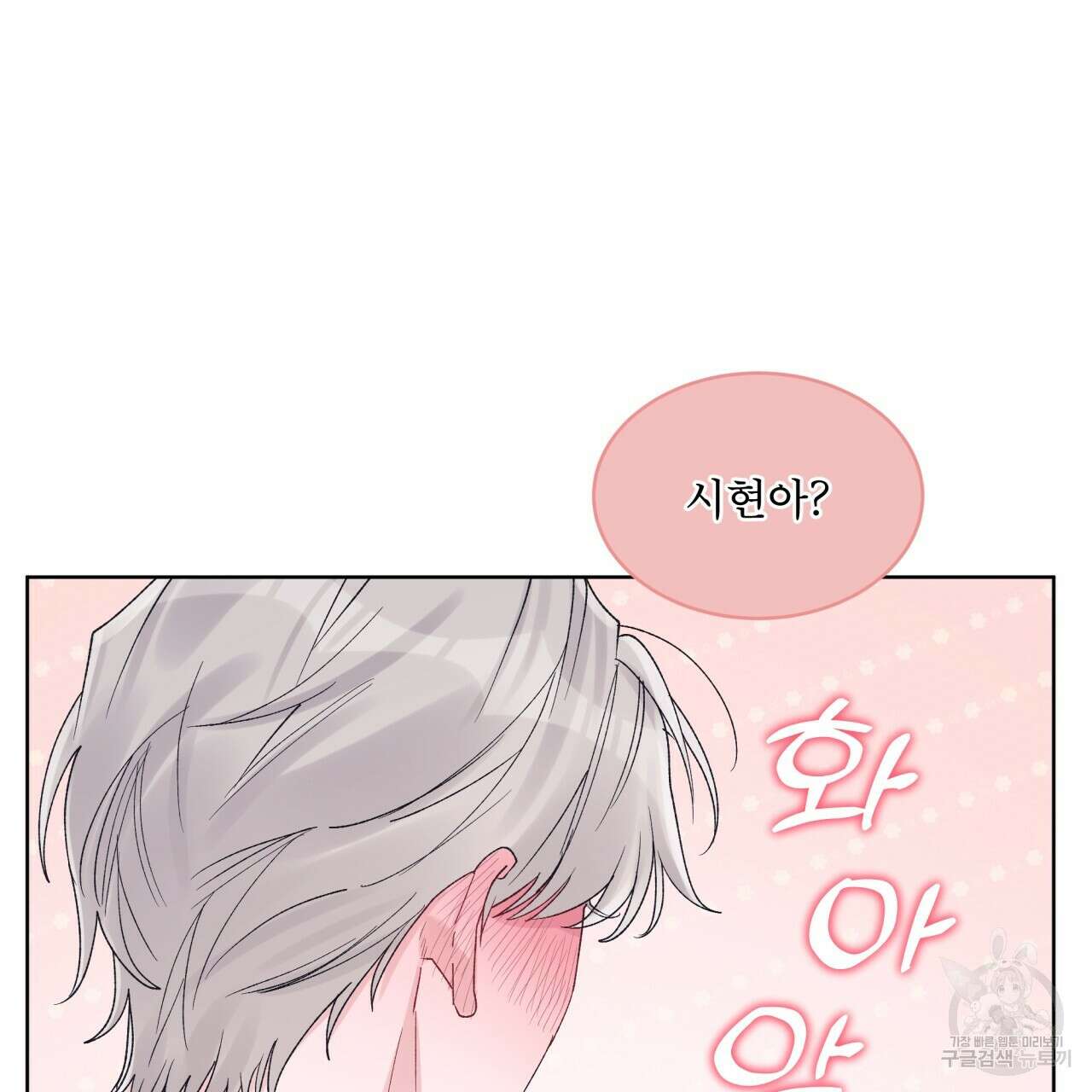 모노크롬 루머 56화 16