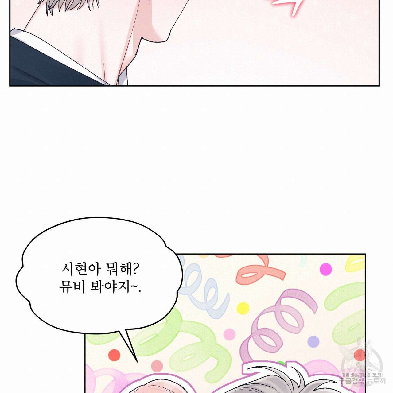 모노크롬 루머 56화 17