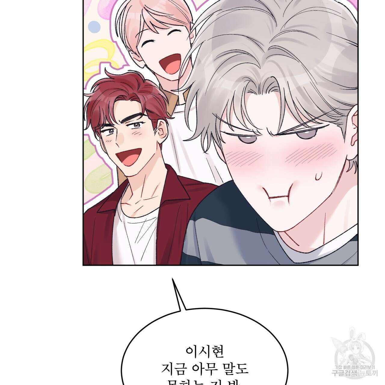 모노크롬 루머 56화 18