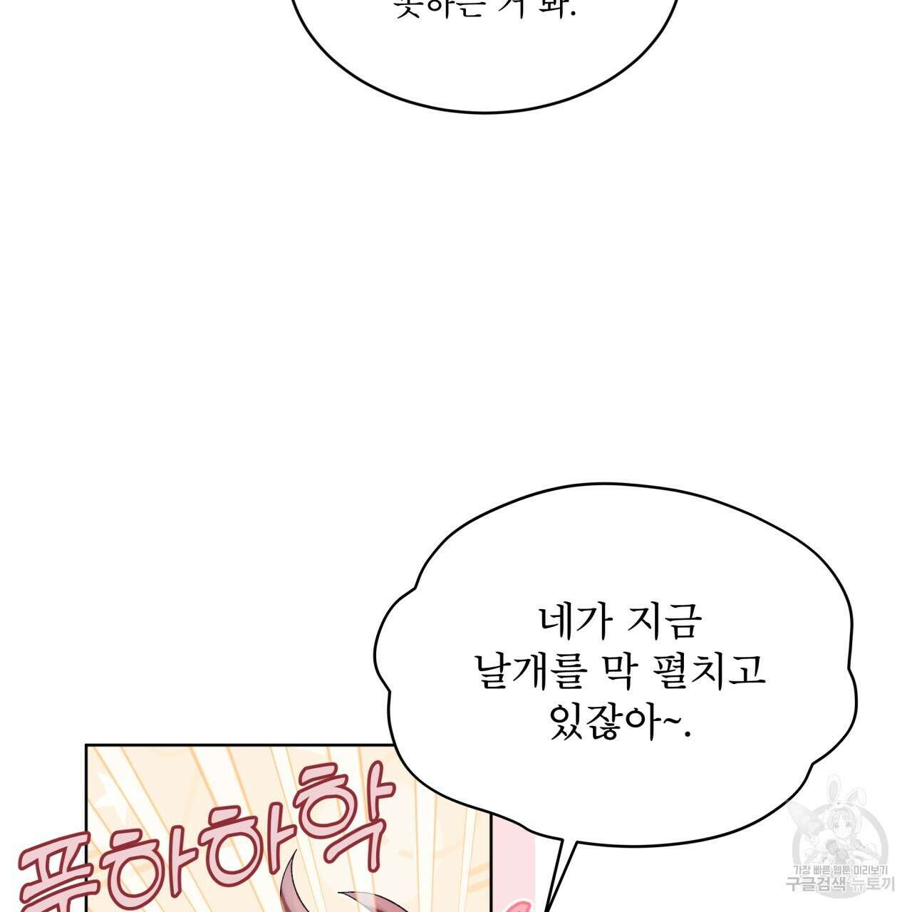 모노크롬 루머 56화 19