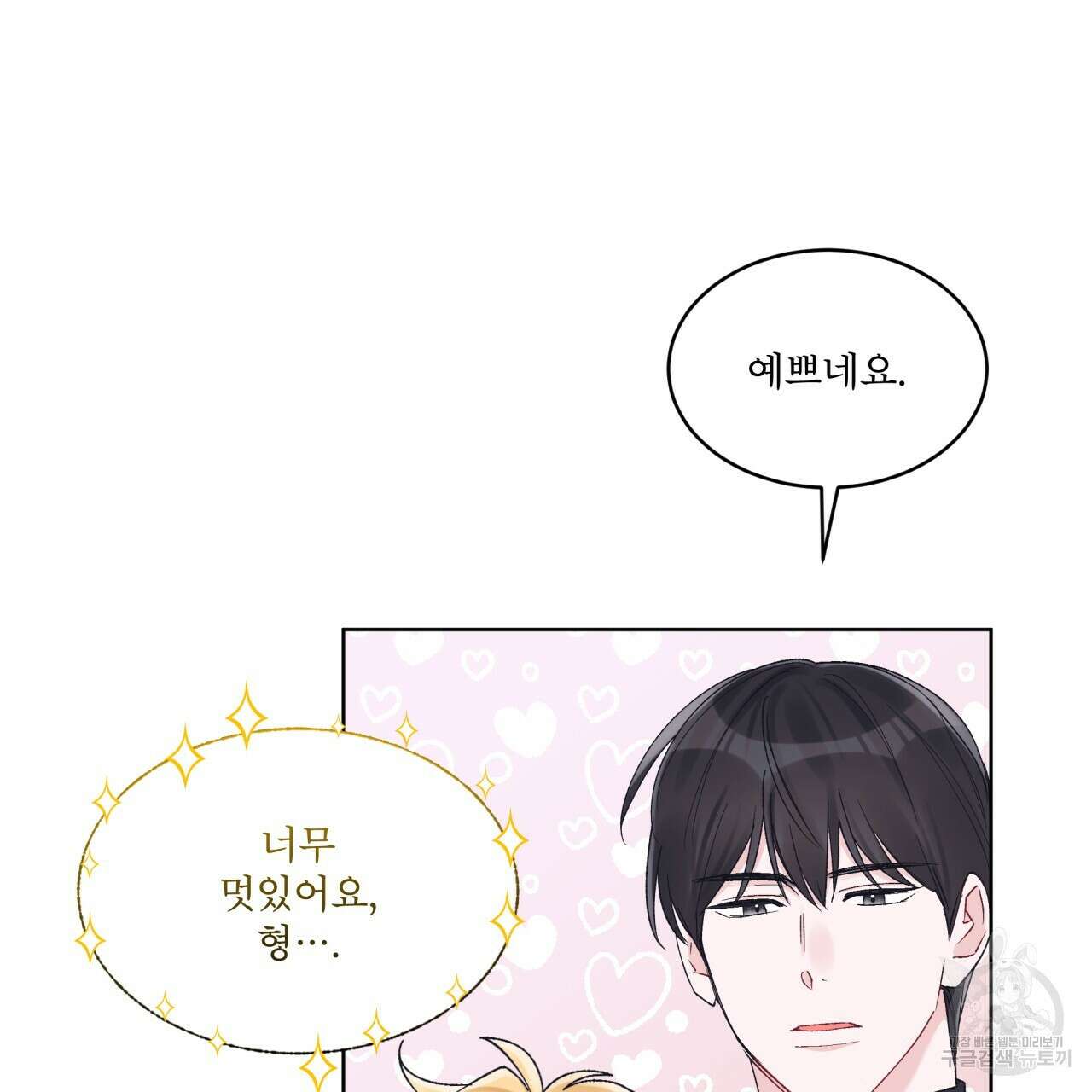 모노크롬 루머 56화 21