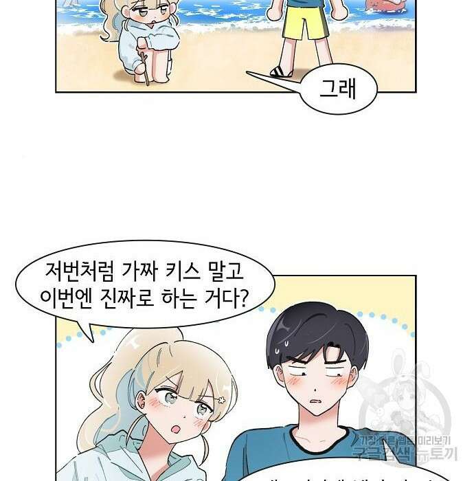 오로지 너를 이기고 싶어 188화 2