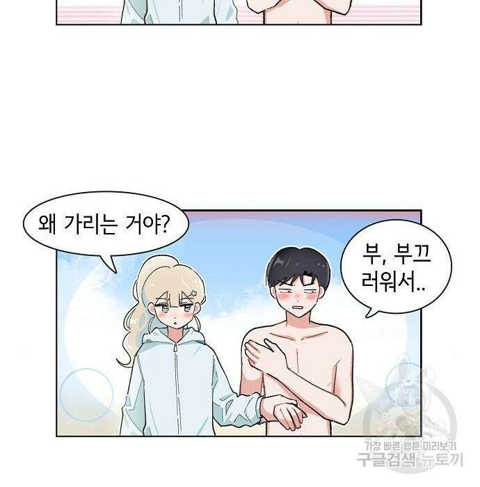 오로지 너를 이기고 싶어 188화 8