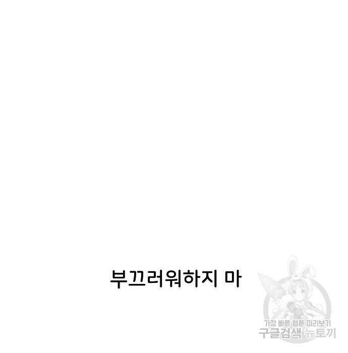 오로지 너를 이기고 싶어 188화 9