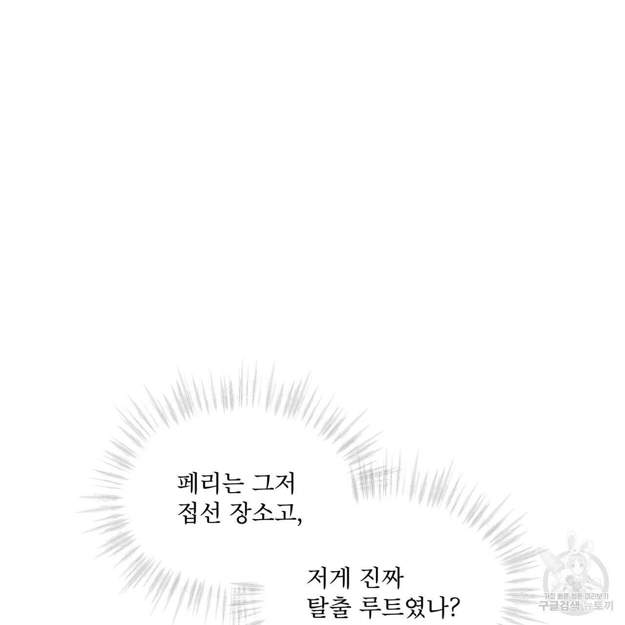 코드네임 아나스타샤 2화 13