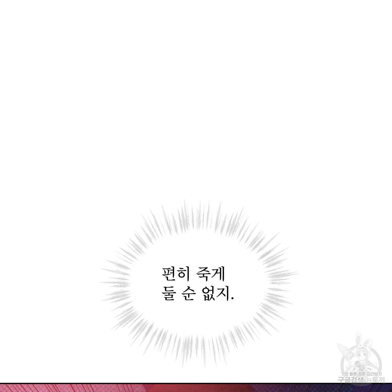 코드네임 아나스타샤 2화 25