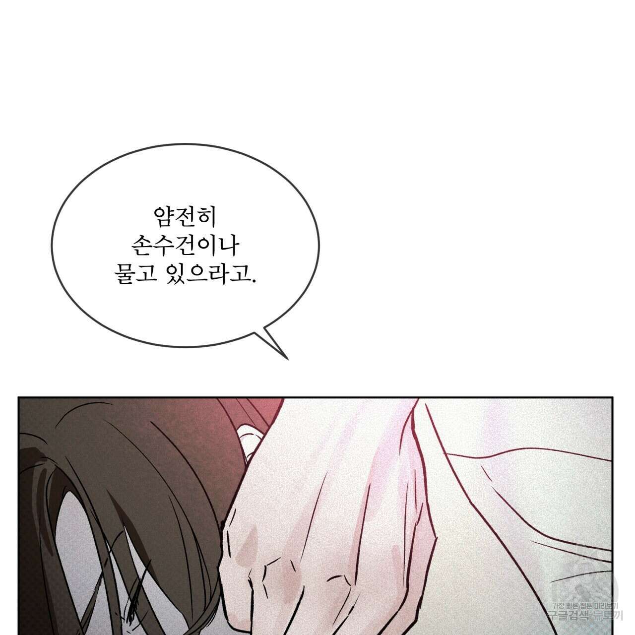 코드네임 아나스타샤 2화 28