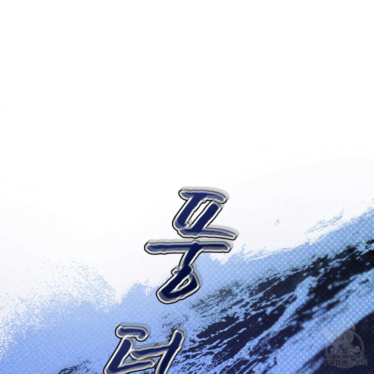 코드네임 아나스타샤 2화 43