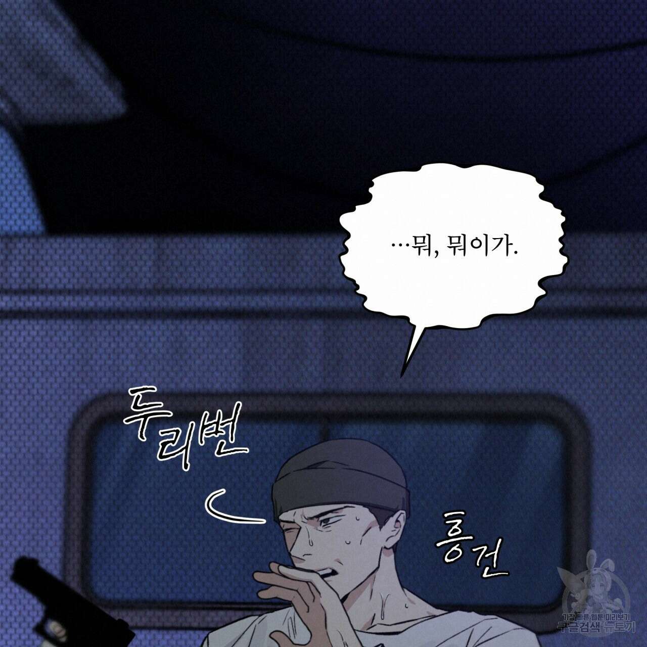 코드네임 아나스타샤 2화 80