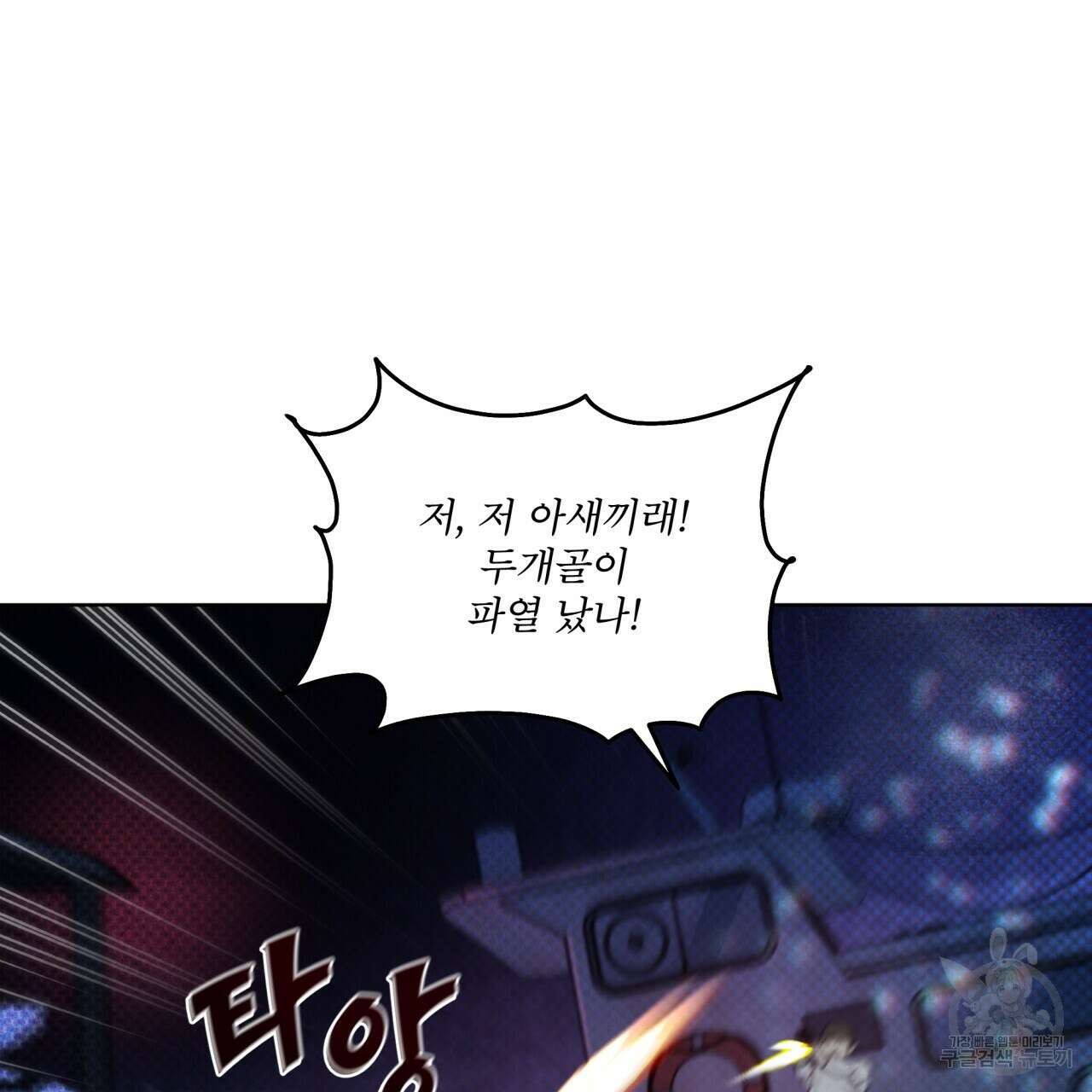 코드네임 아나스타샤 2화 88
