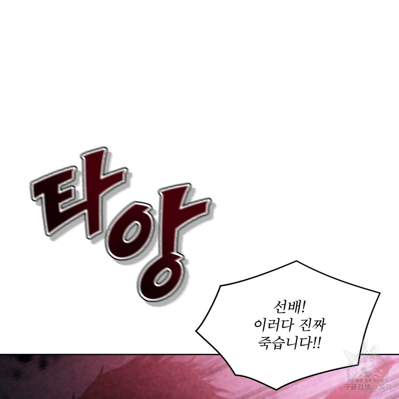 코드네임 아나스타샤 2화 90