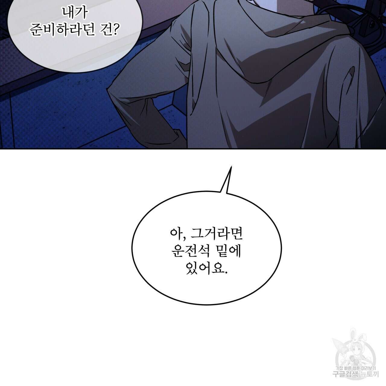 코드네임 아나스타샤 2화 123