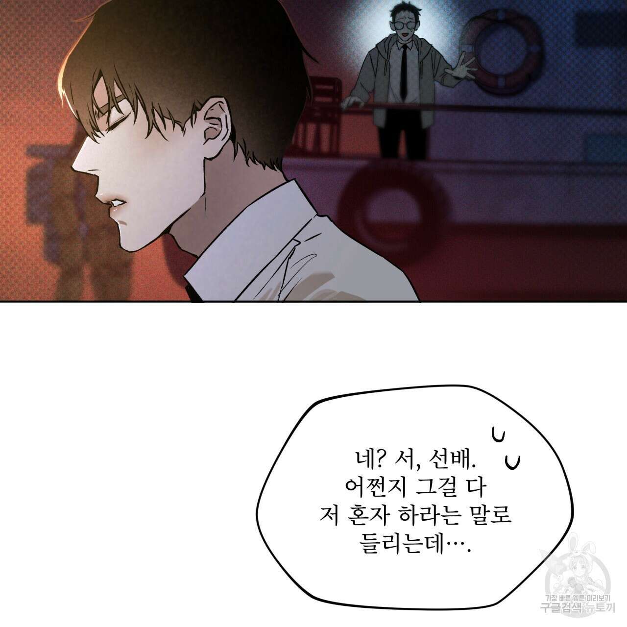 코드네임 아나스타샤 2화 128