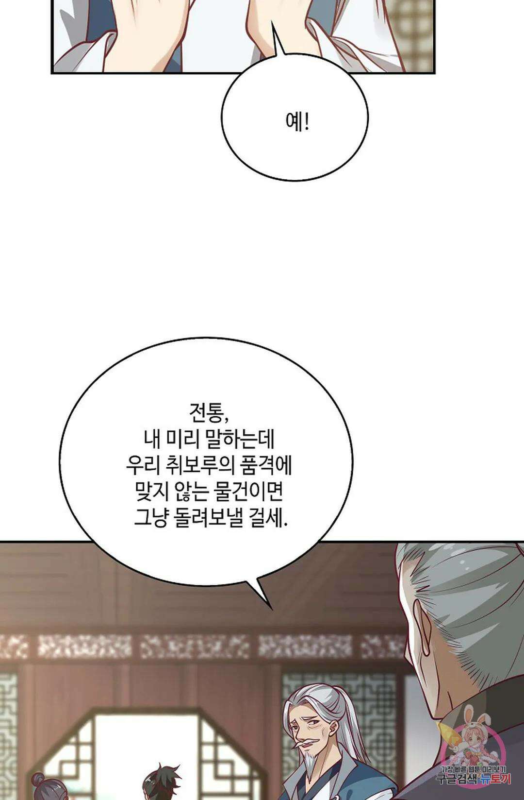 무련전봉 847화 8
