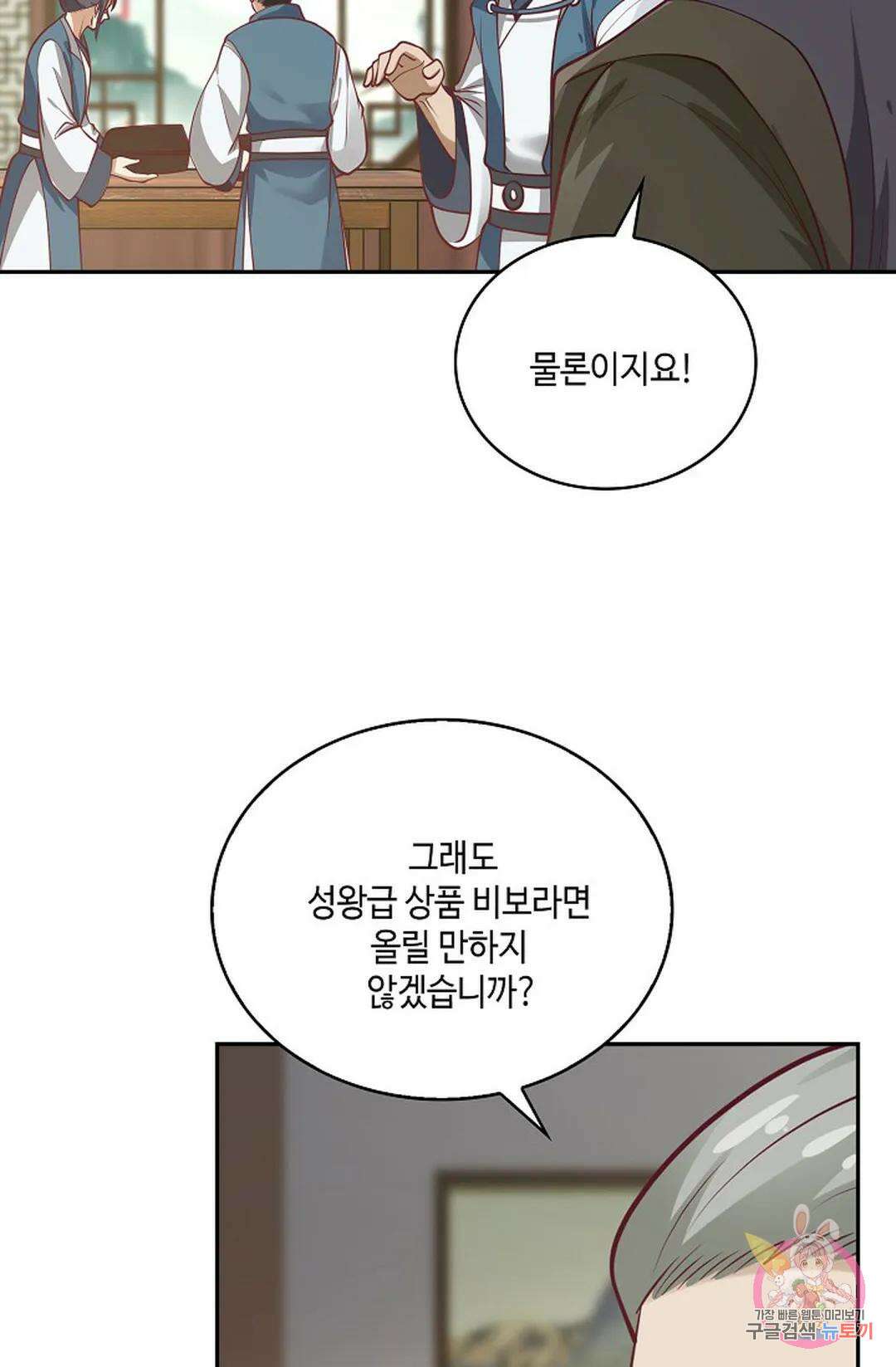 무련전봉 847화 9