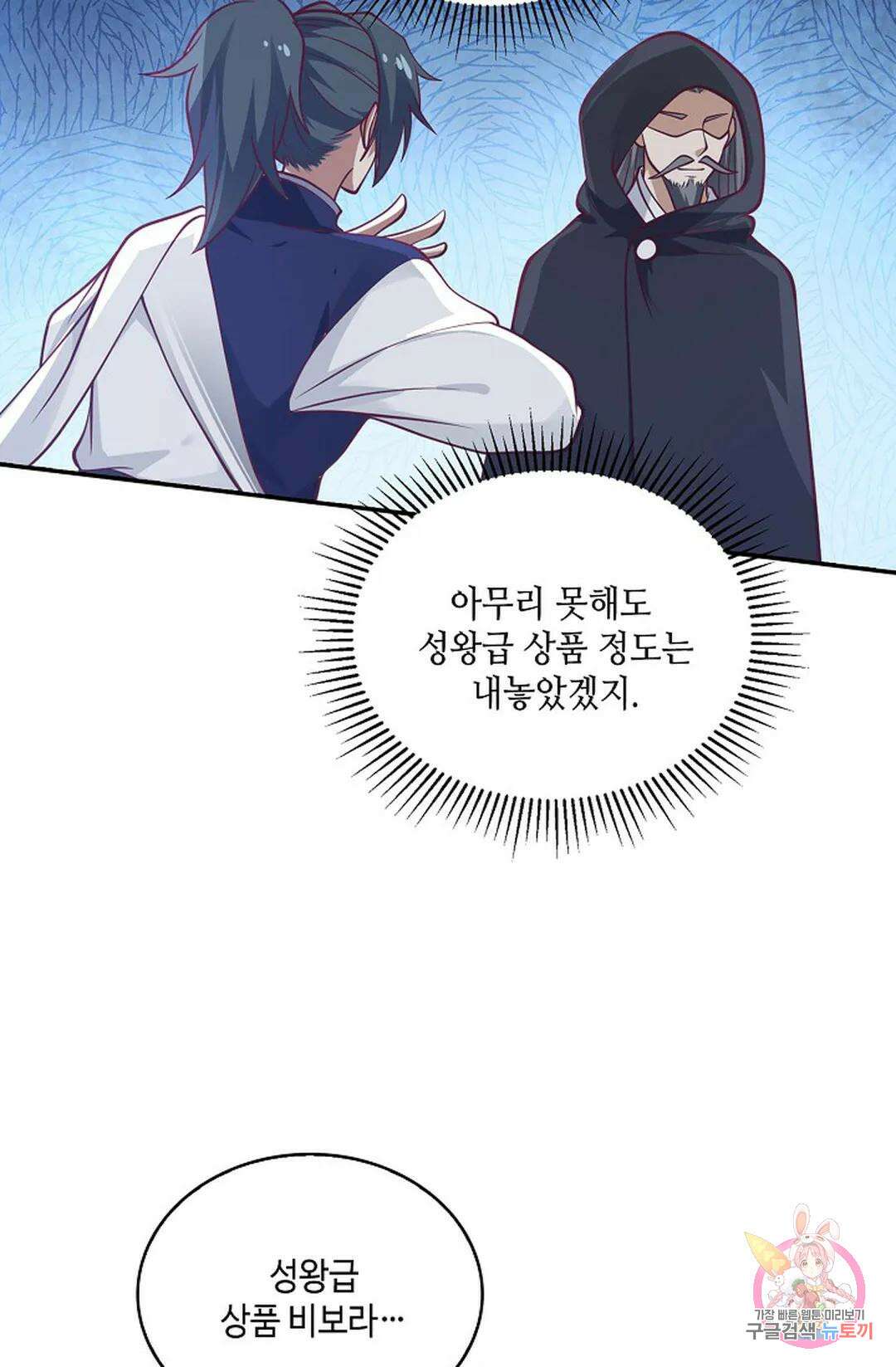무련전봉 847화 11