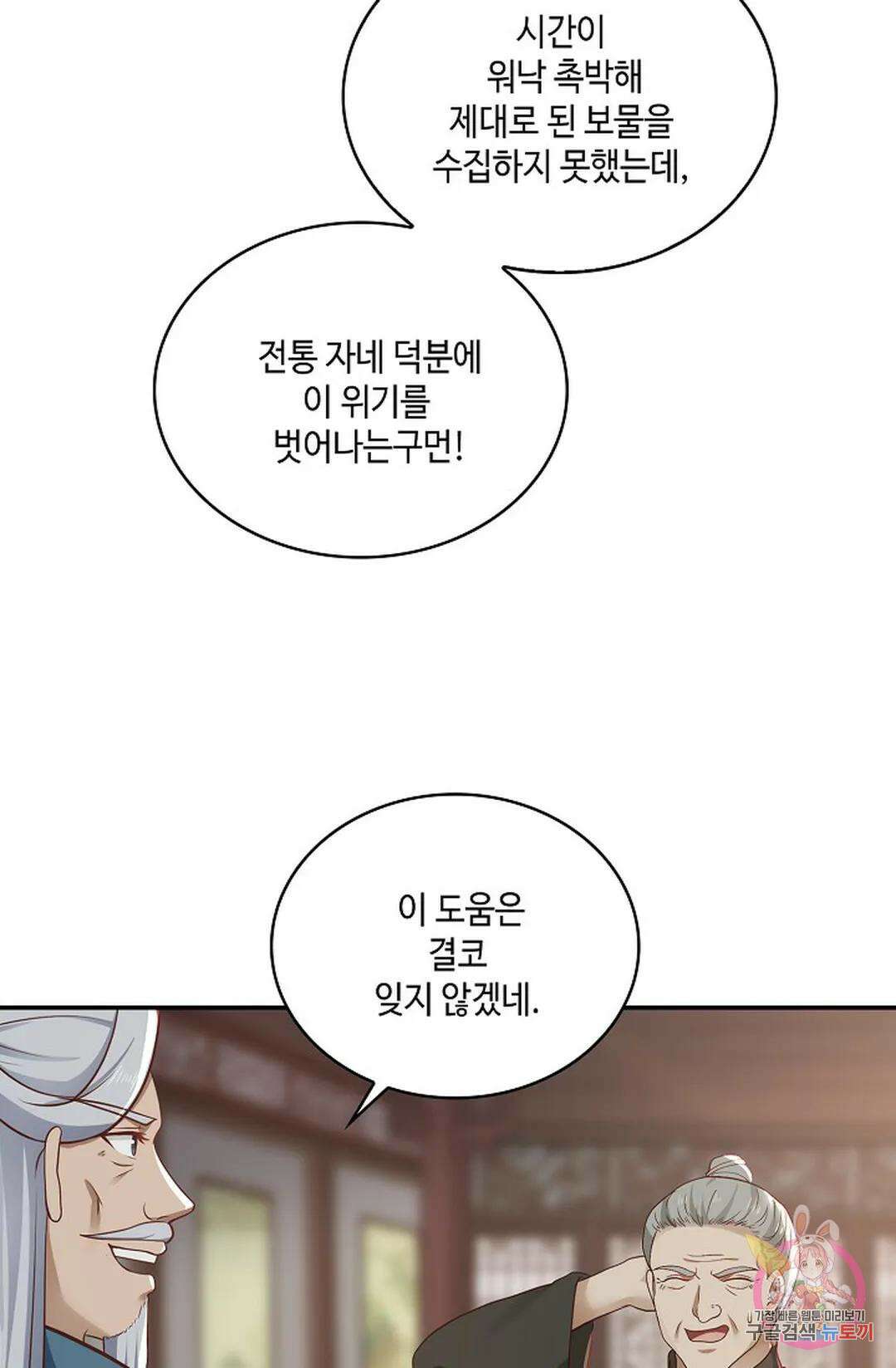 무련전봉 847화 25