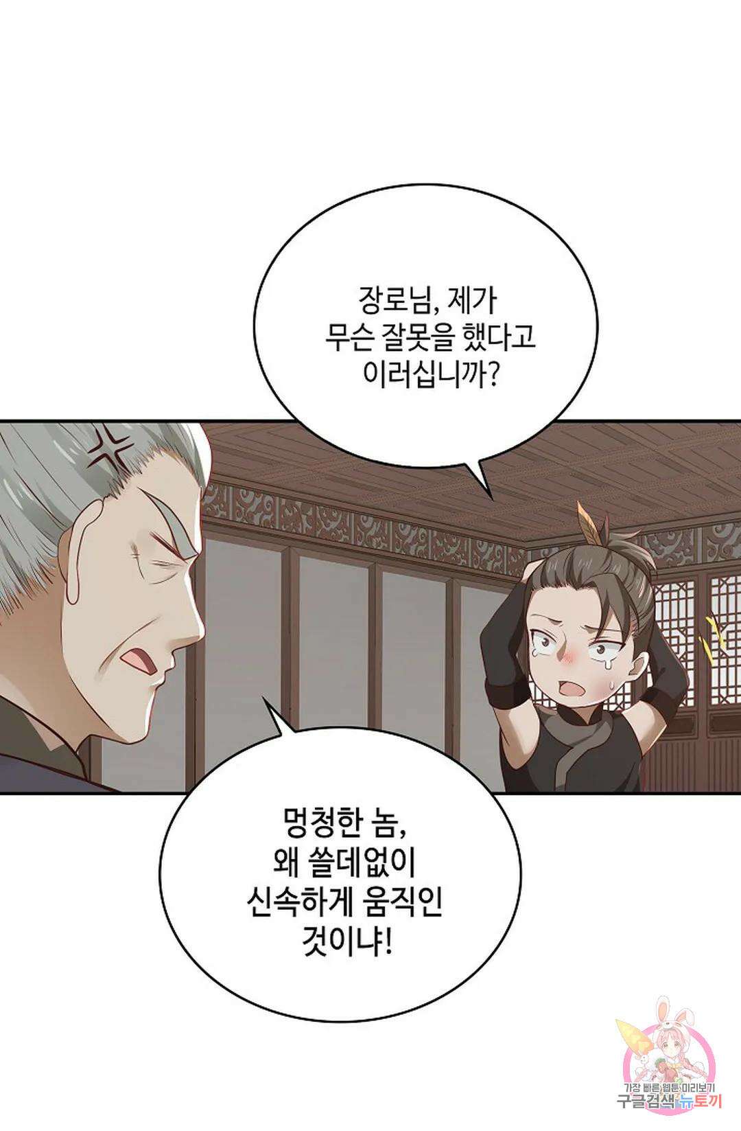 무련전봉 847화 55