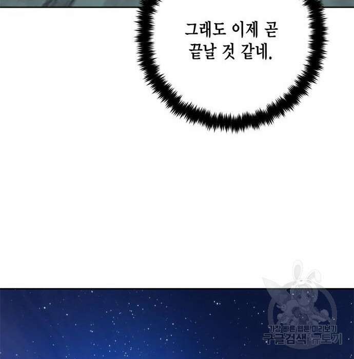 리턴 투 플레이어 120화 21