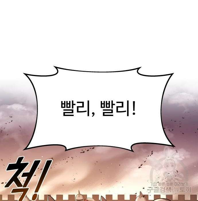 디펜스 게임의 폭군이 되었다 45화 3