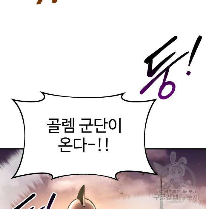 디펜스 게임의 폭군이 되었다 45화 5