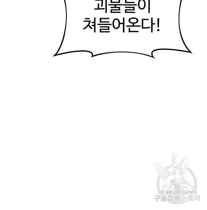 디펜스 게임의 폭군이 되었다 45화 7