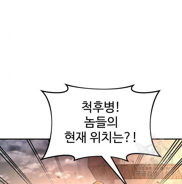 디펜스 게임의 폭군이 되었다 45화 9