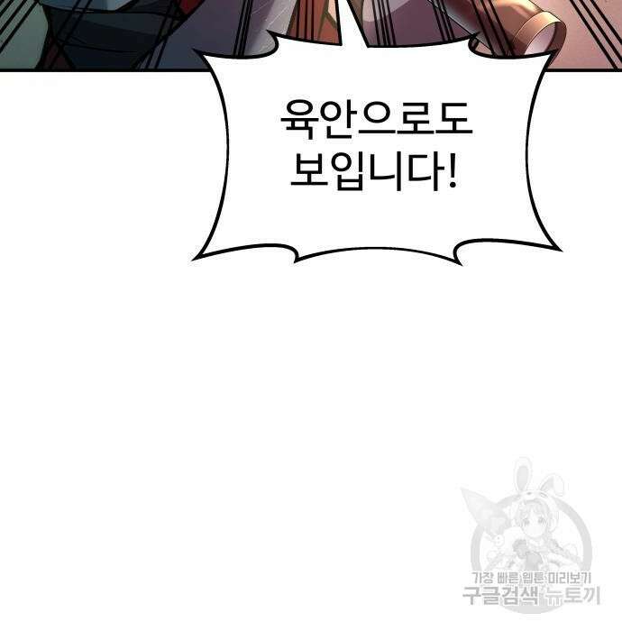 디펜스 게임의 폭군이 되었다 45화 11