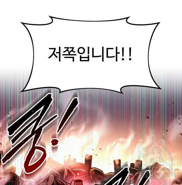 디펜스 게임의 폭군이 되었다 45화 12
