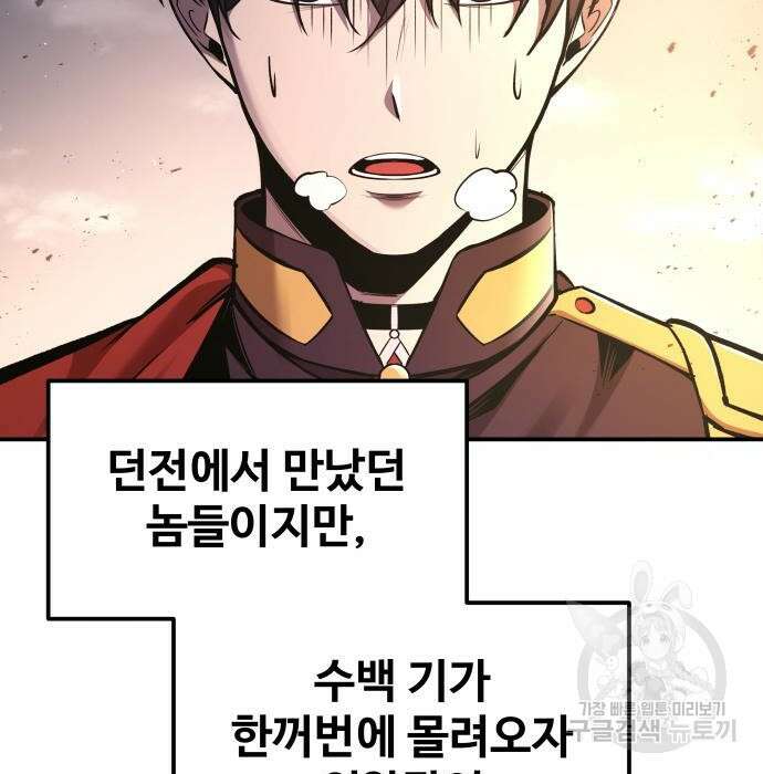 디펜스 게임의 폭군이 되었다 45화 16