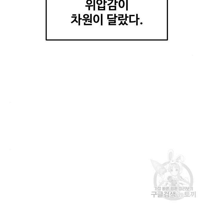 디펜스 게임의 폭군이 되었다 45화 17