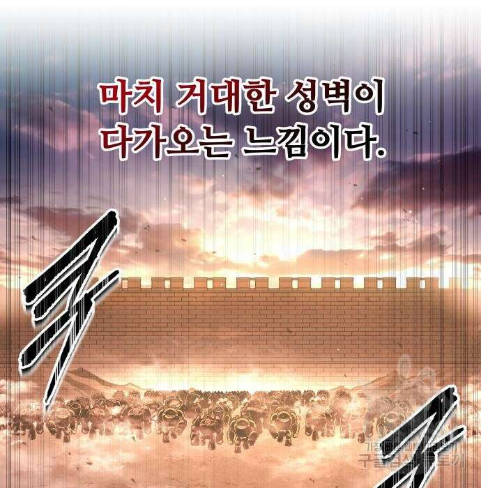 디펜스 게임의 폭군이 되었다 45화 18