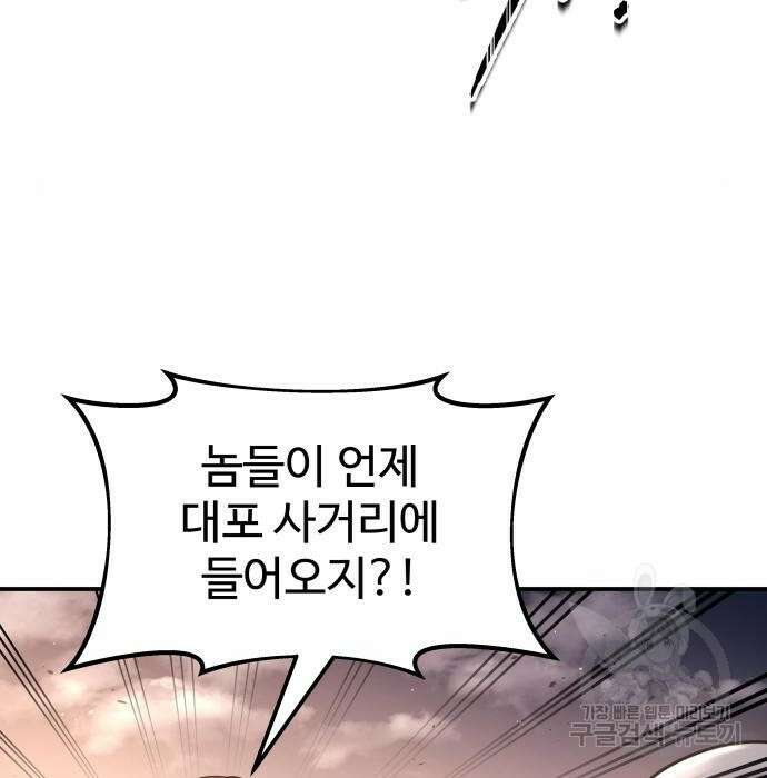 디펜스 게임의 폭군이 되었다 45화 20
