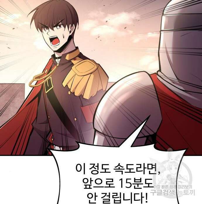 디펜스 게임의 폭군이 되었다 45화 21