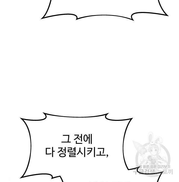 디펜스 게임의 폭군이 되었다 45화 22