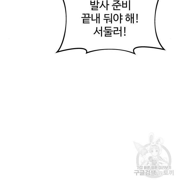 디펜스 게임의 폭군이 되었다 45화 23