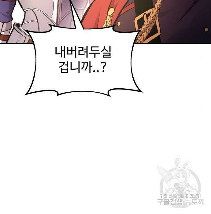 디펜스 게임의 폭군이 되었다 45화 25