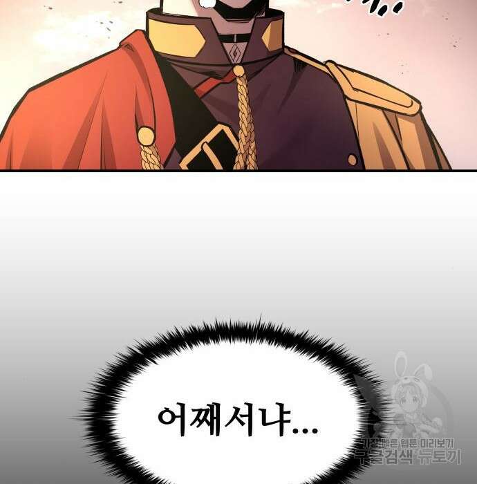 디펜스 게임의 폭군이 되었다 45화 27