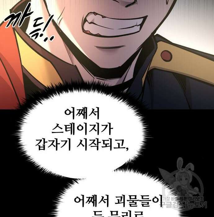 디펜스 게임의 폭군이 되었다 45화 29