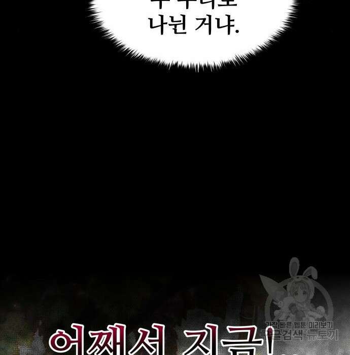 디펜스 게임의 폭군이 되었다 45화 30