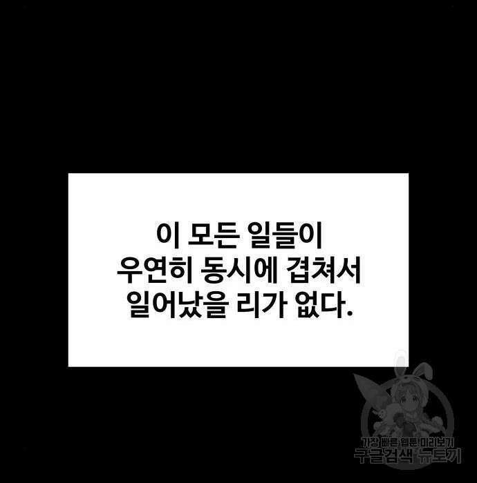 디펜스 게임의 폭군이 되었다 45화 33